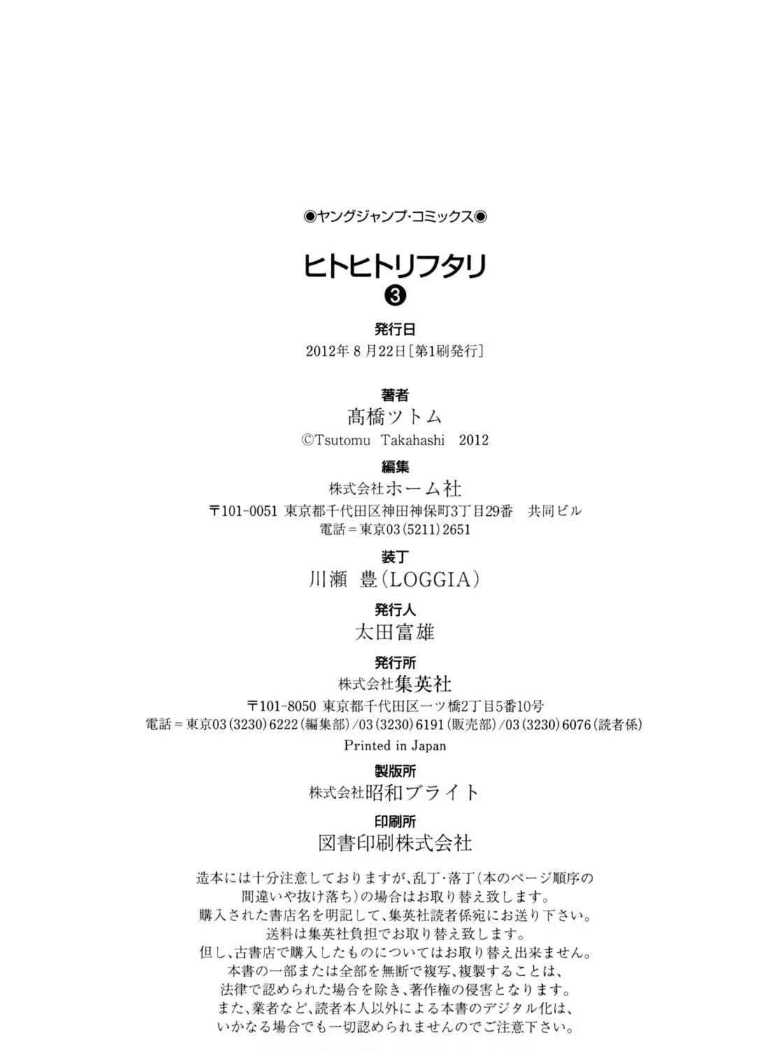 Hito Hitori Futari Chapter 29 page 39 - 