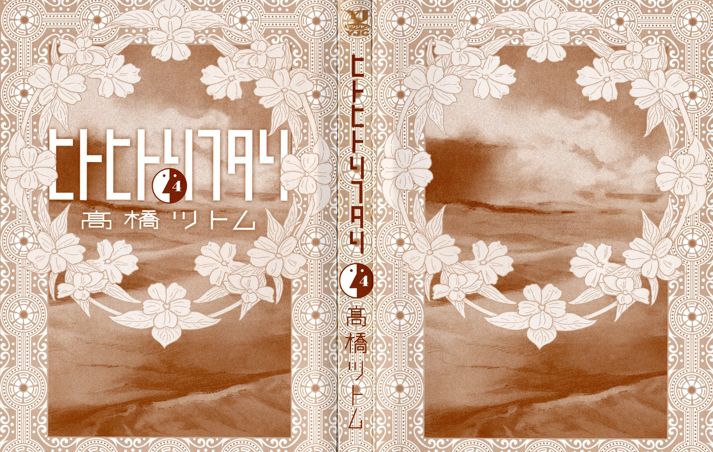 Hito Hitori Futari Chapter 30 page 3 - 