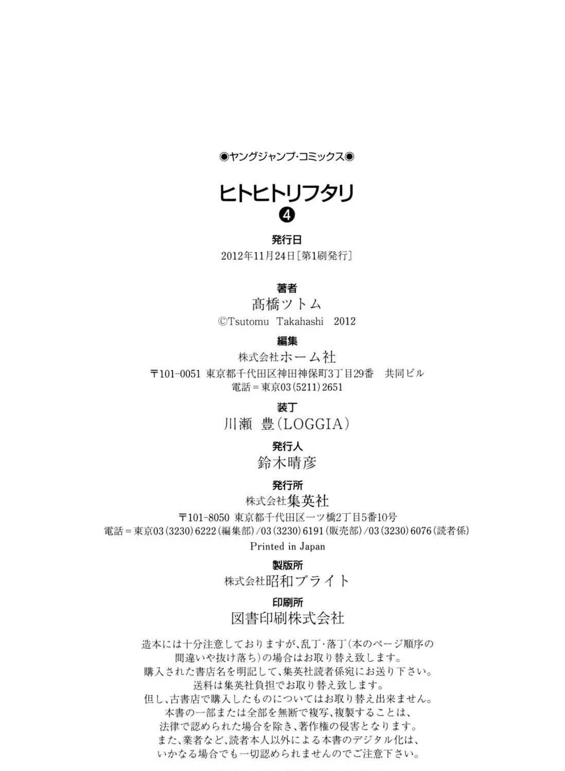 Hito Hitori Futari Chapter 40 page 39 - 