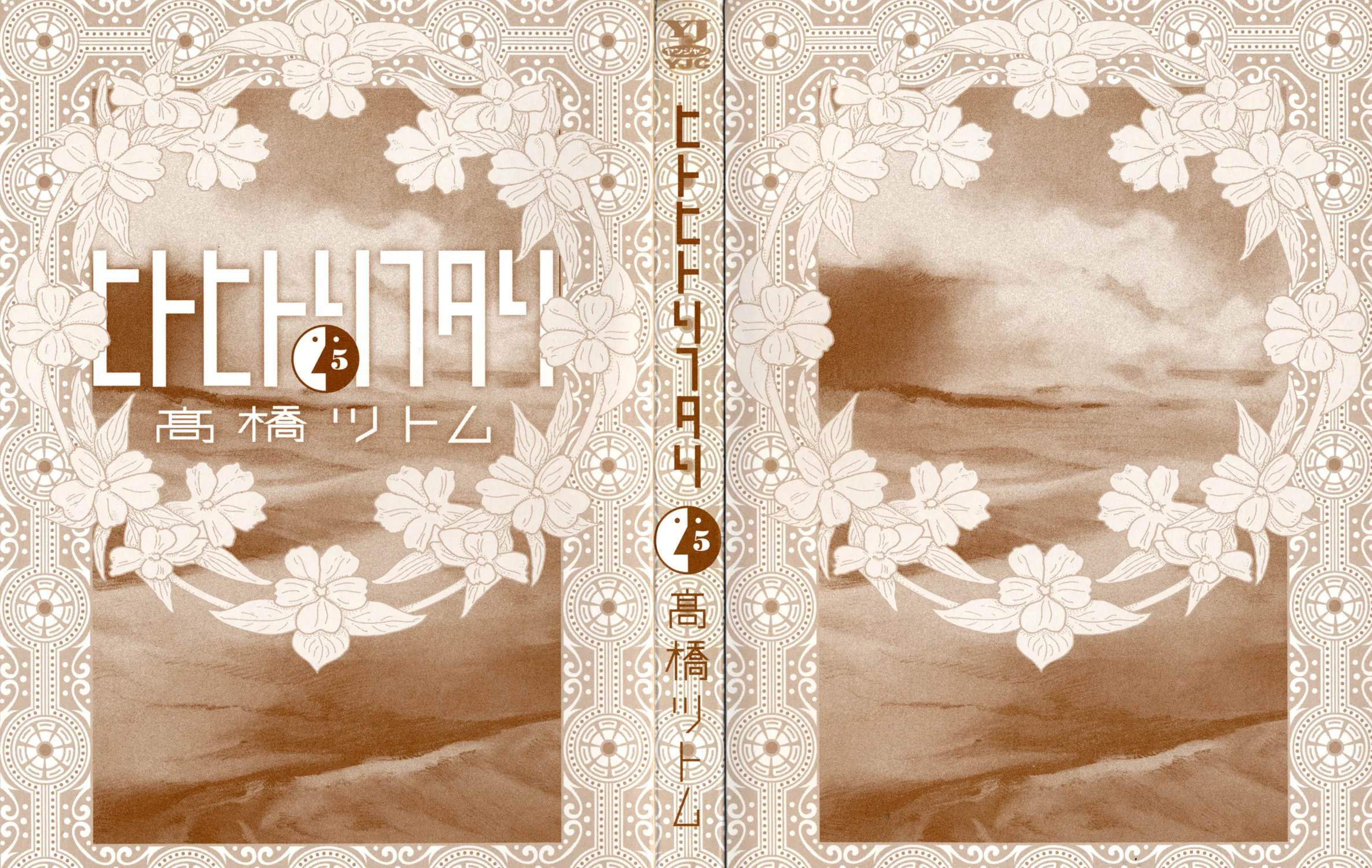 Hito Hitori Futari Chapter 41 page 3 - 