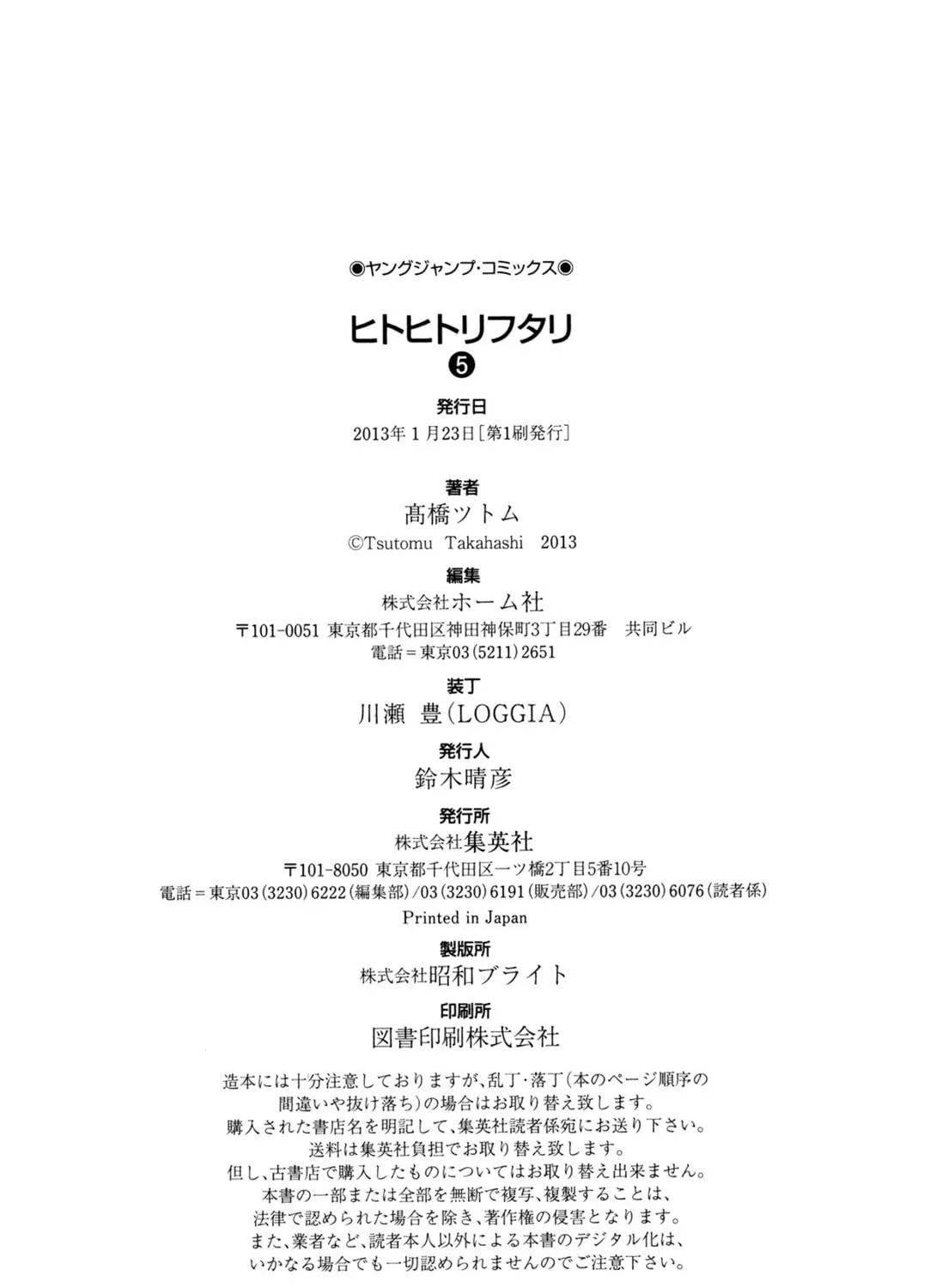 Hito Hitori Futari Chapter 51 page 39 - 