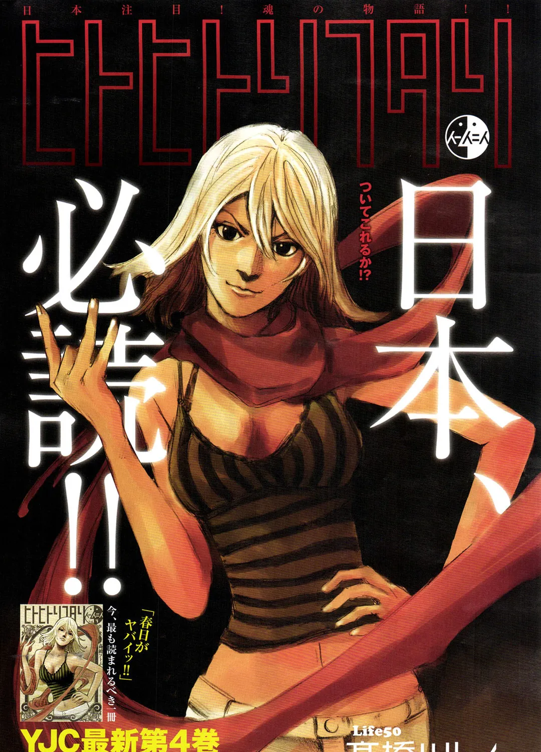 Hito Hitori Futari Chapter 51 page 43 - 