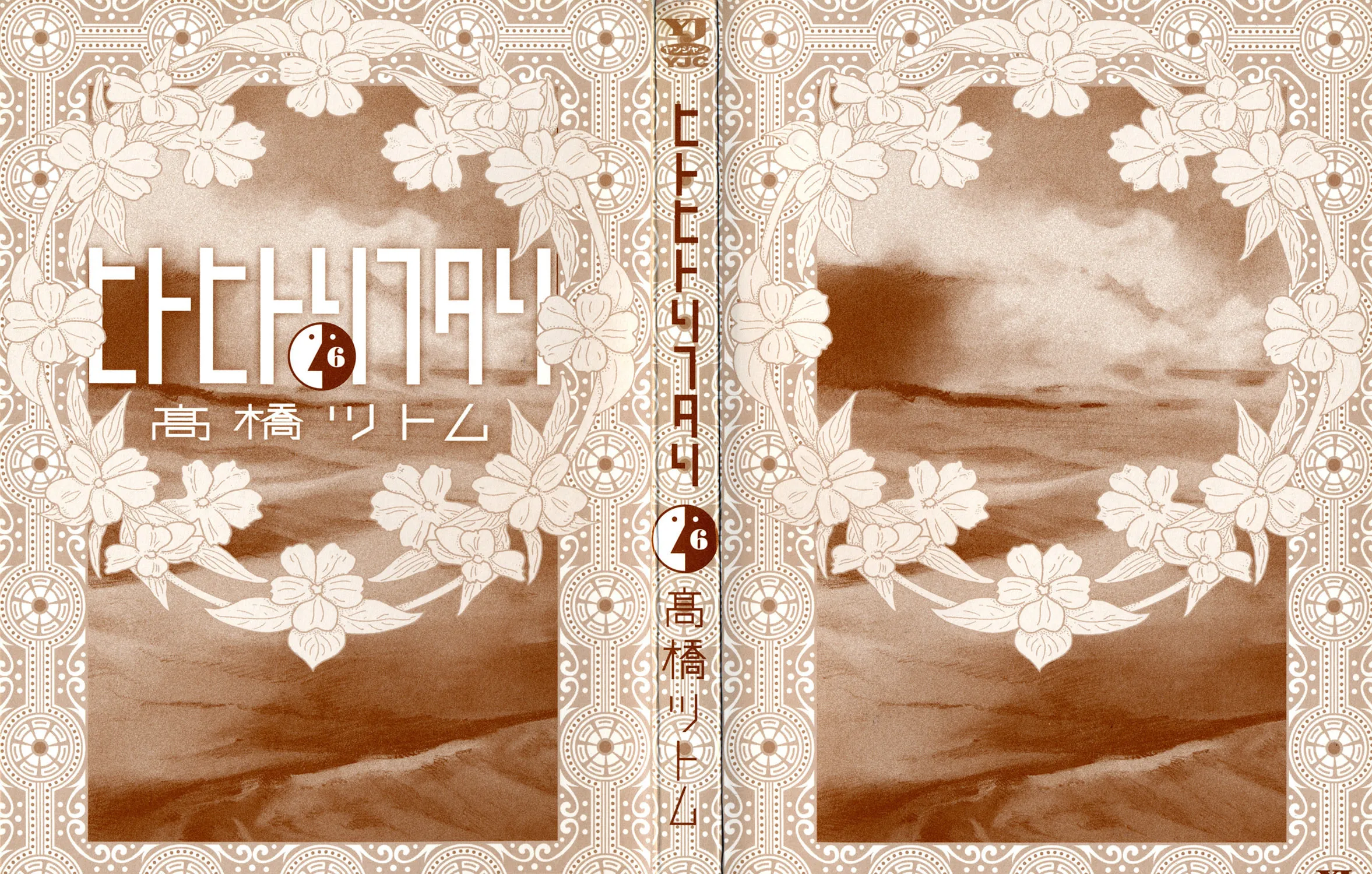 Hito Hitori Futari Chapter 52 page 3 - 