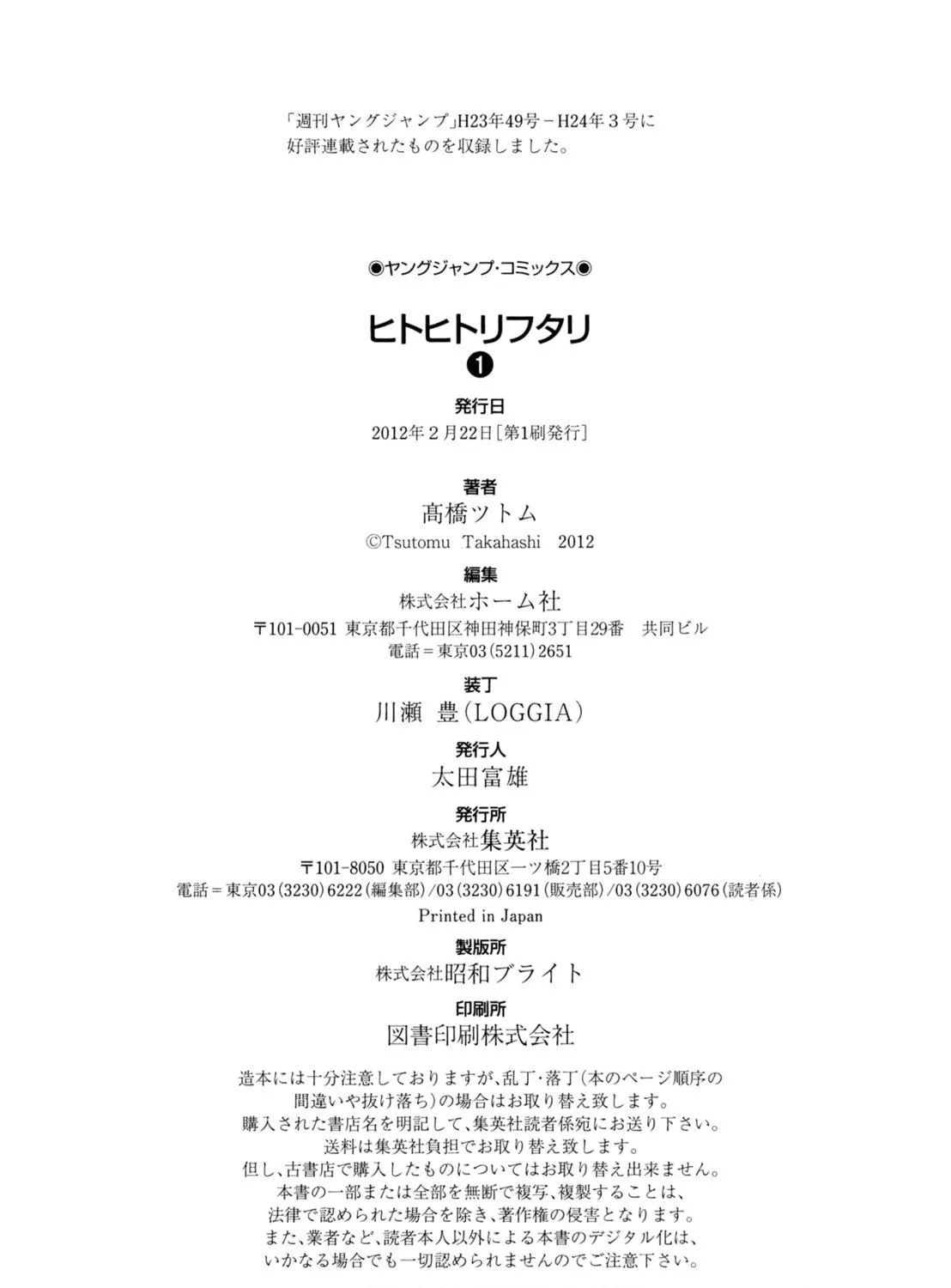 Hito Hitori Futari Chapter 7 page 39 - 