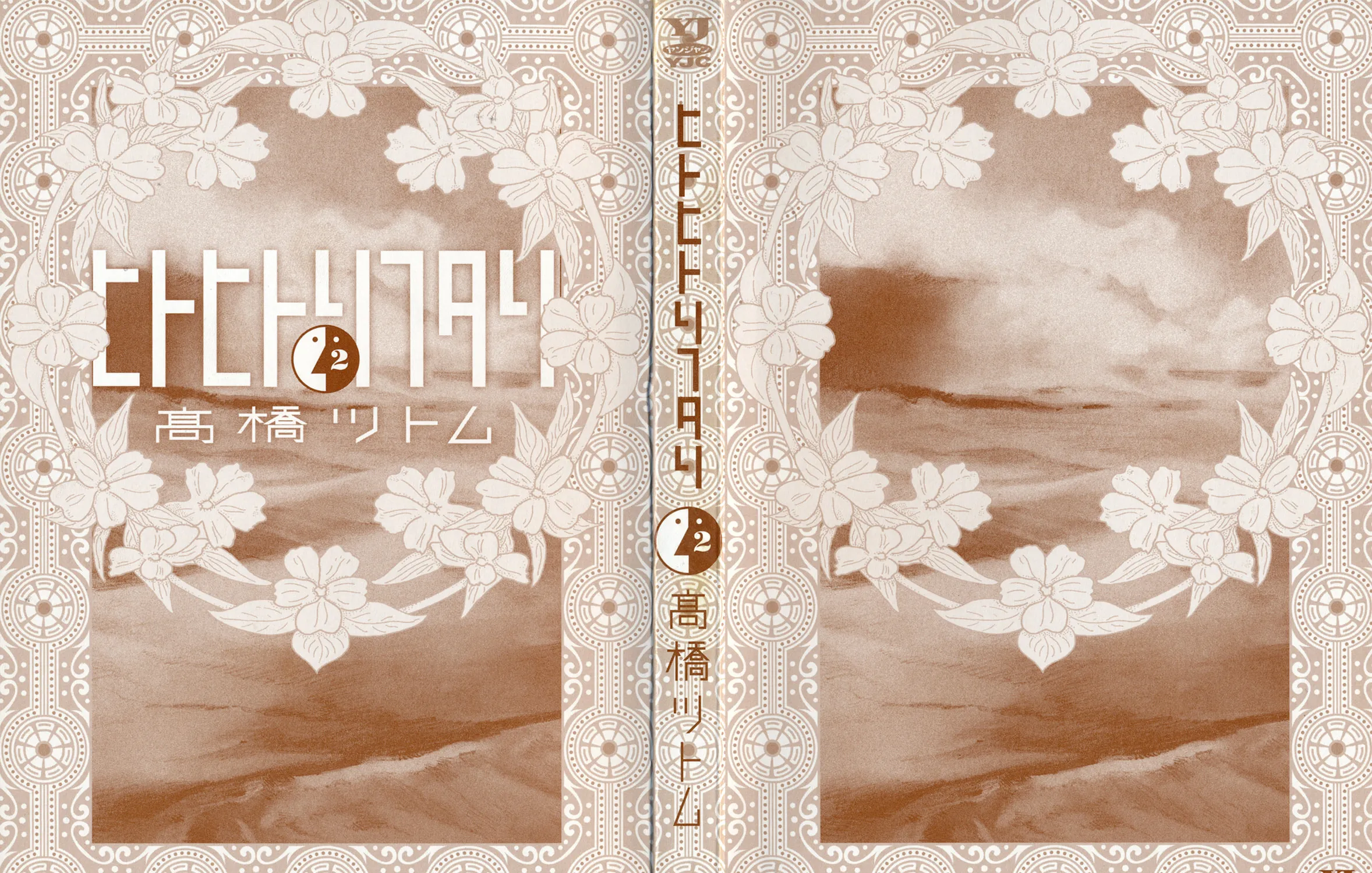 Hito Hitori Futari Chapter 8 page 3 - 