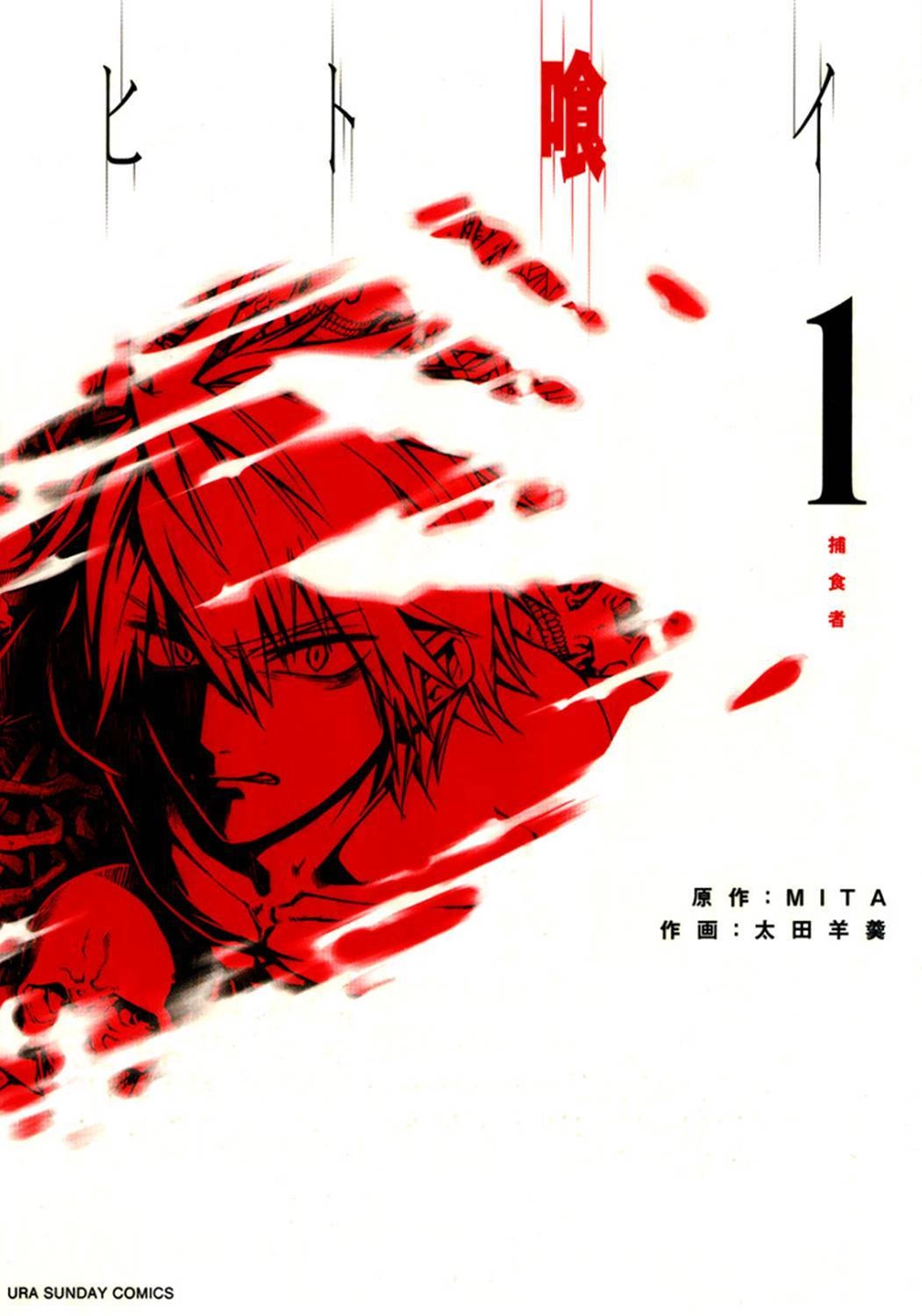 Read Hito Kui chapter 1 image 1 on Lezhin
