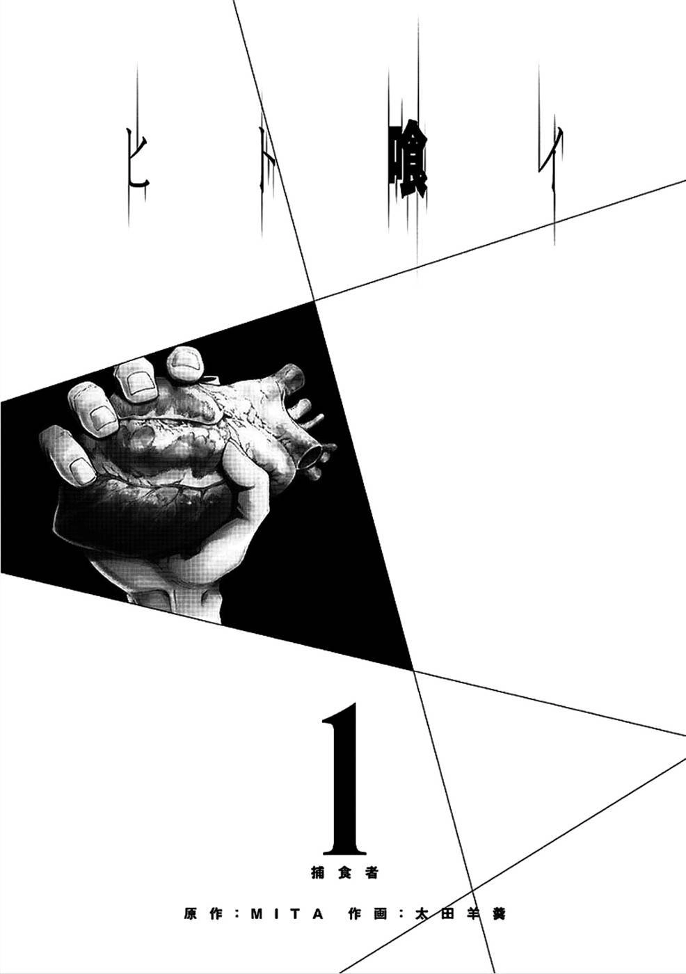 Read Hito Kui chapter 1 image 11 on Lezhin