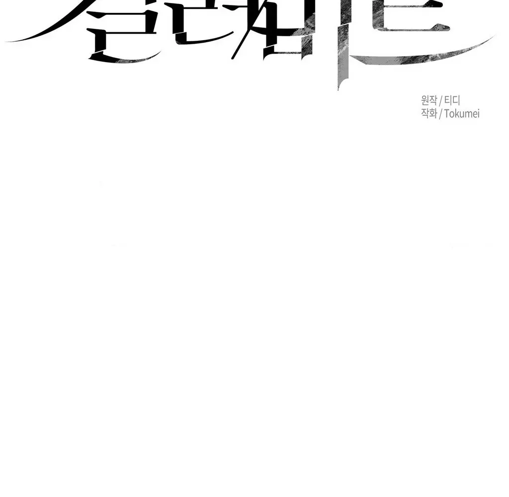 Read Hito Kui chapter 23 image 51 on Lezhin