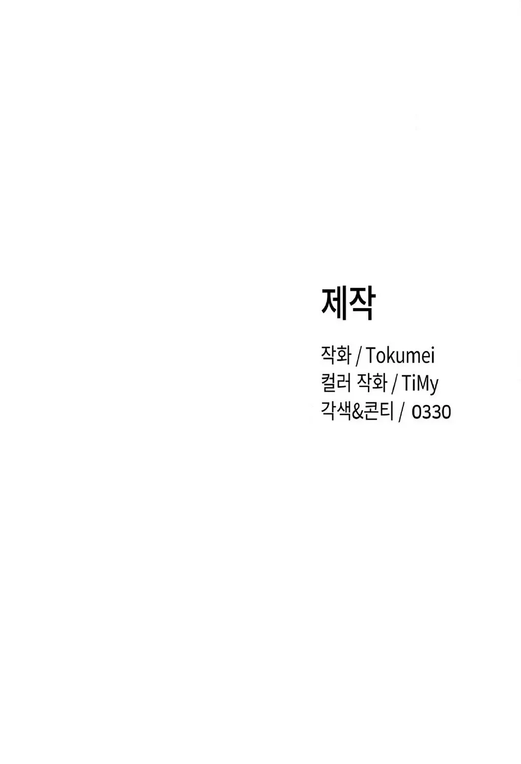 Read Hito Kui chapter 25 image 121 on Lezhin