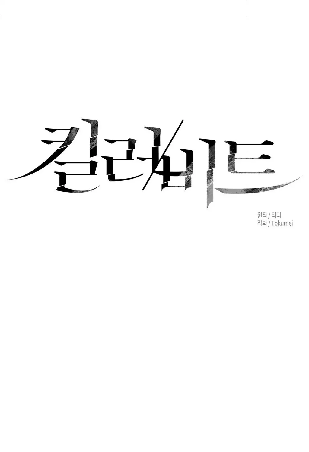 Read Hito Kui chapter 25 image 56 on Lezhin