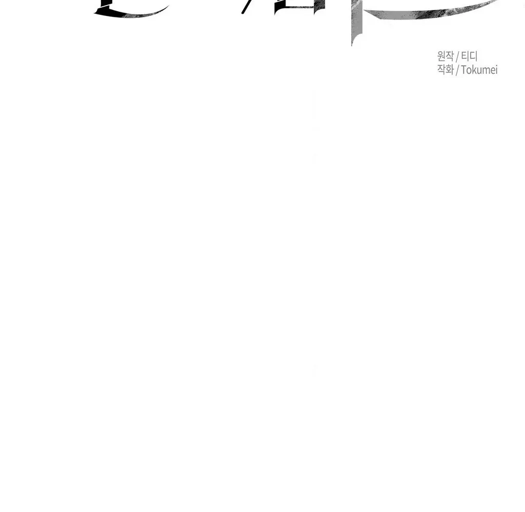 Read Hito Kui chapter 26 image 49 on Lezhin