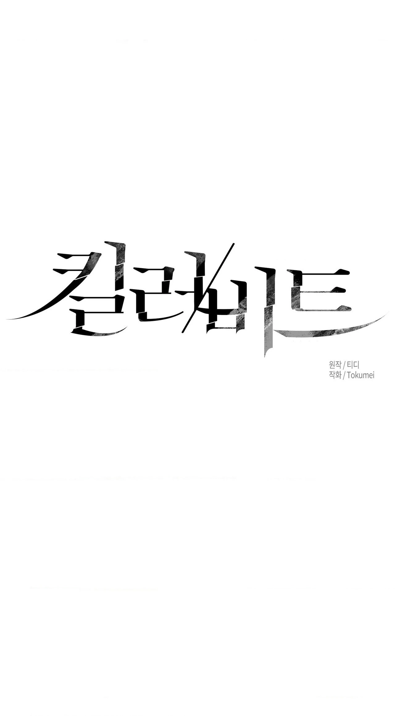 Read Hito Kui chapter 28 image 50 on Lezhin