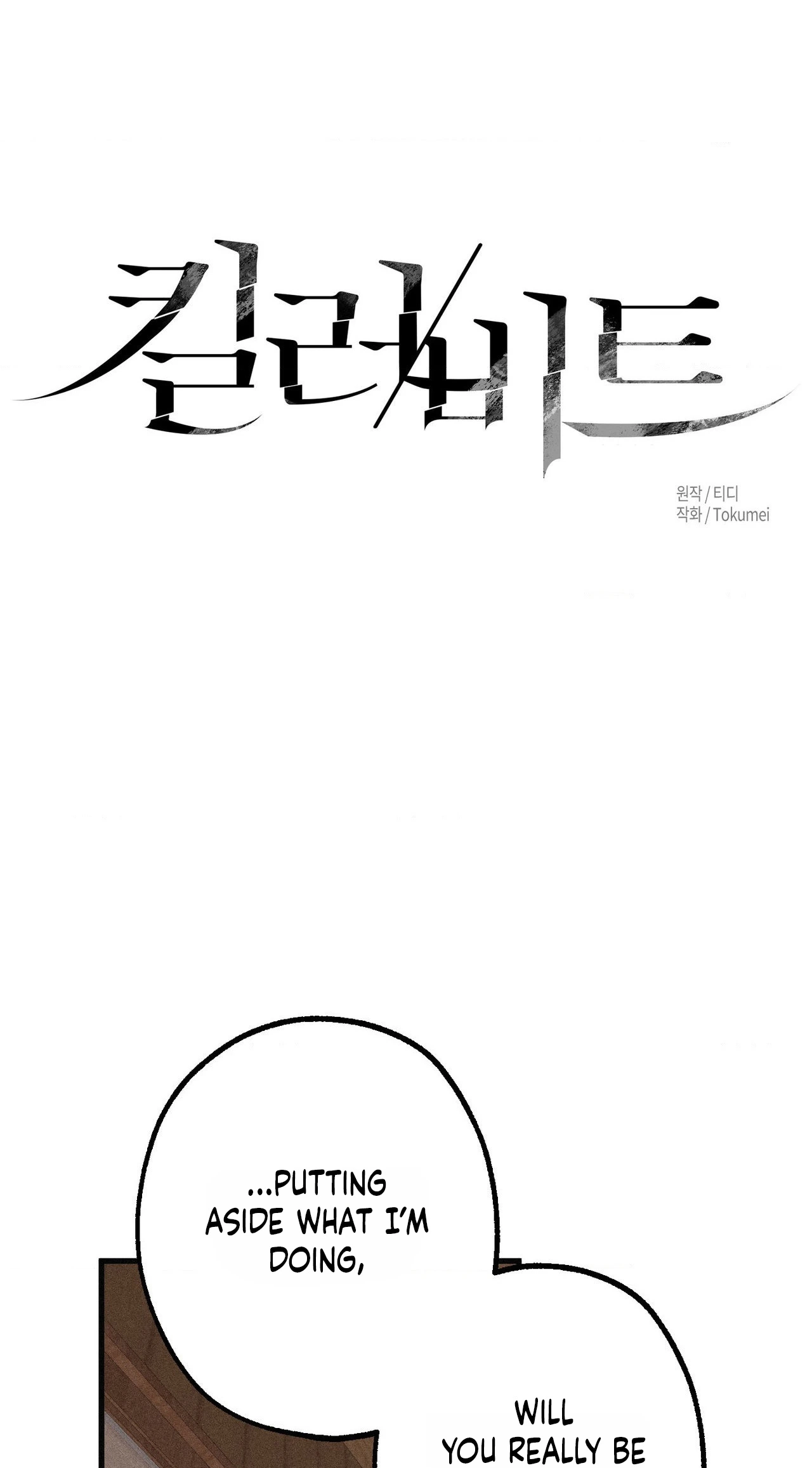 Read Hito Kui chapter 29 image 7 on Lezhin