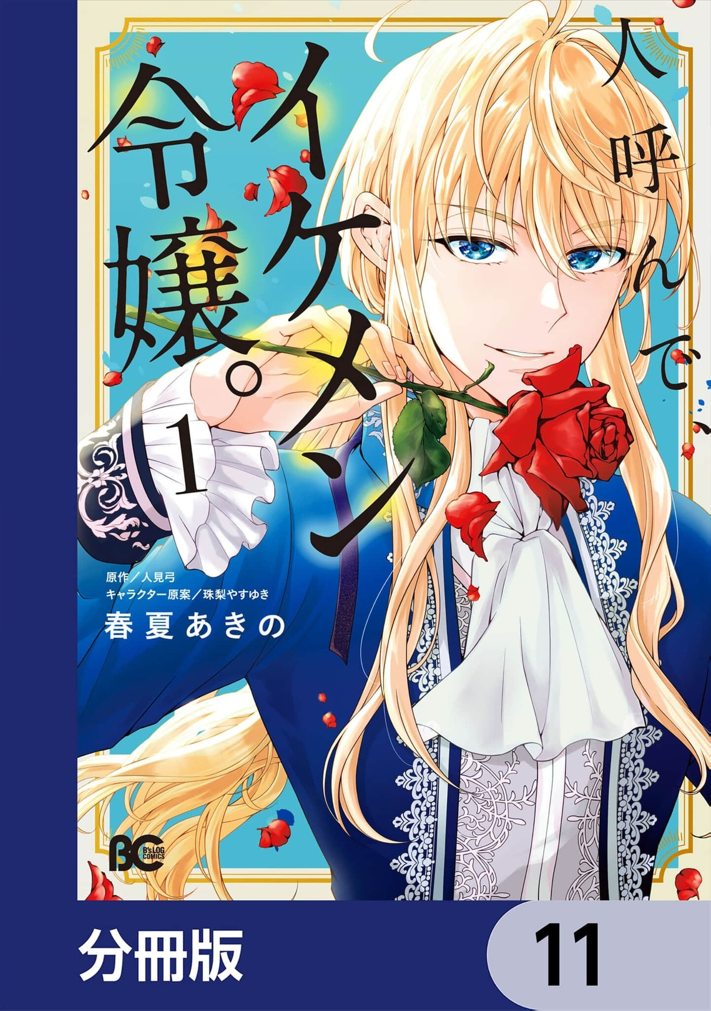 Hito Yonde, Ikemen Reijou Chapter 11 page 2 - 