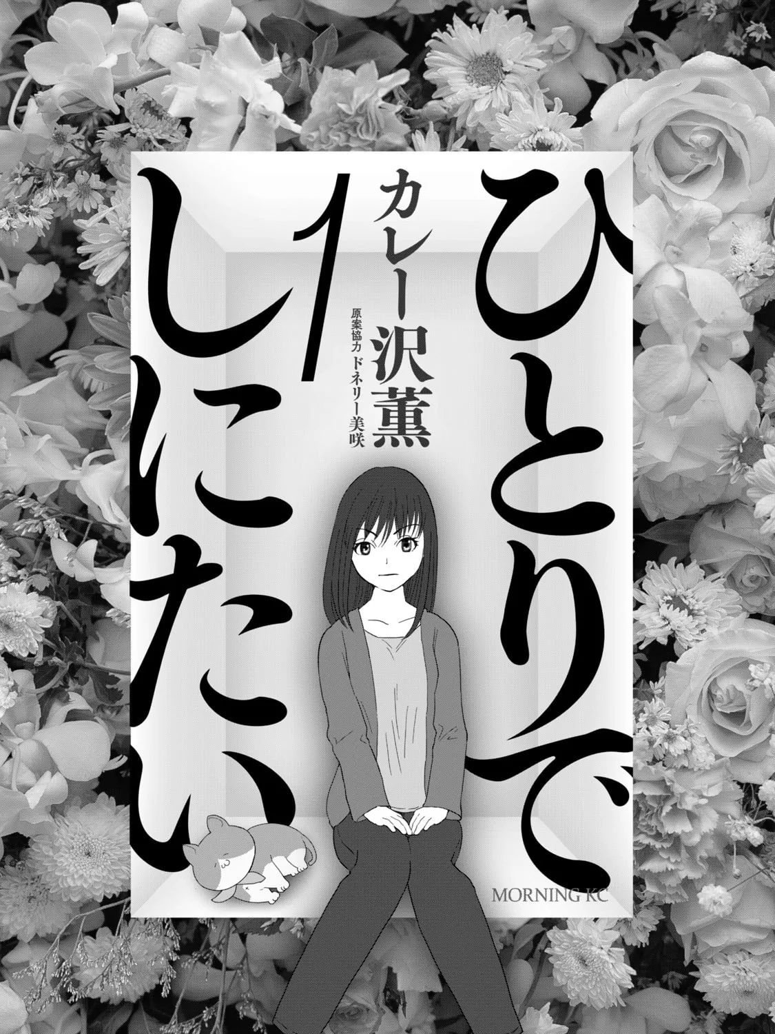 Read Hitori de Shinitai chapter 1 image 2 on Lezhin