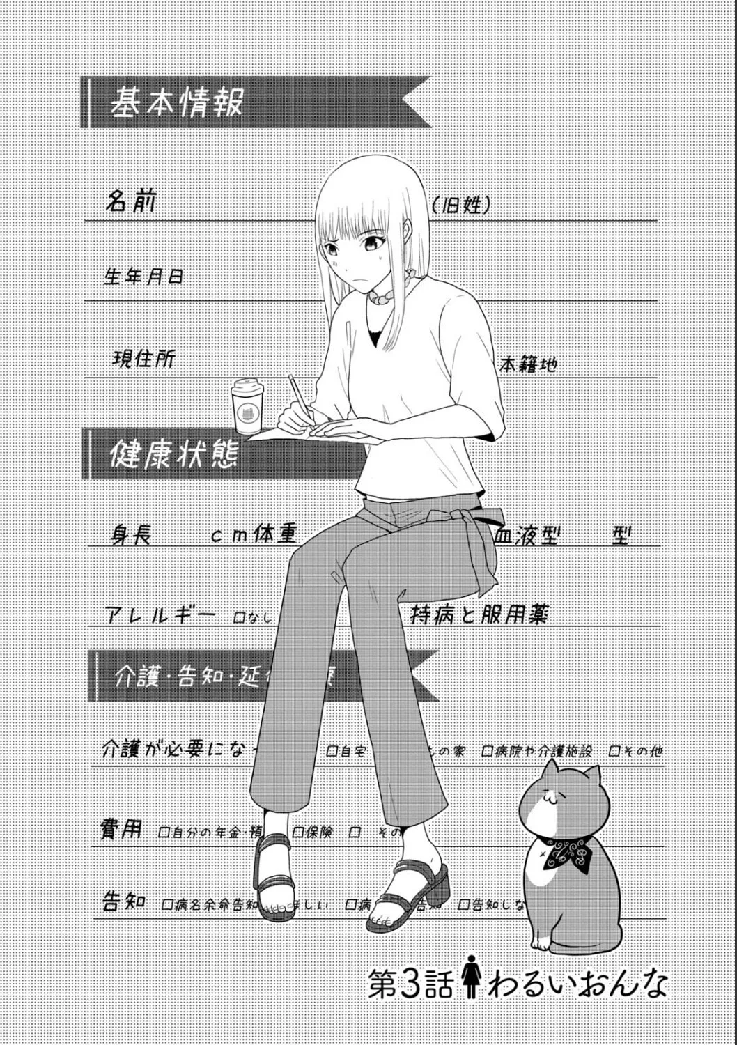 Read Hitori de Shinitai chapter 3 image 2 on Lezhin