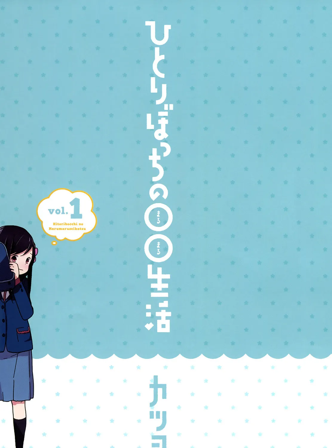 Read Hitoribocchi no ○○ Seikatsu chapter 1 image 2 on Lezhin