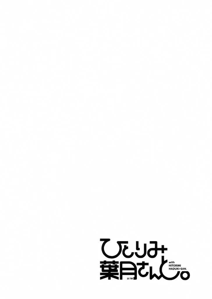 Hitorimi Haduki-san to. Chapter 13 page 29 - 