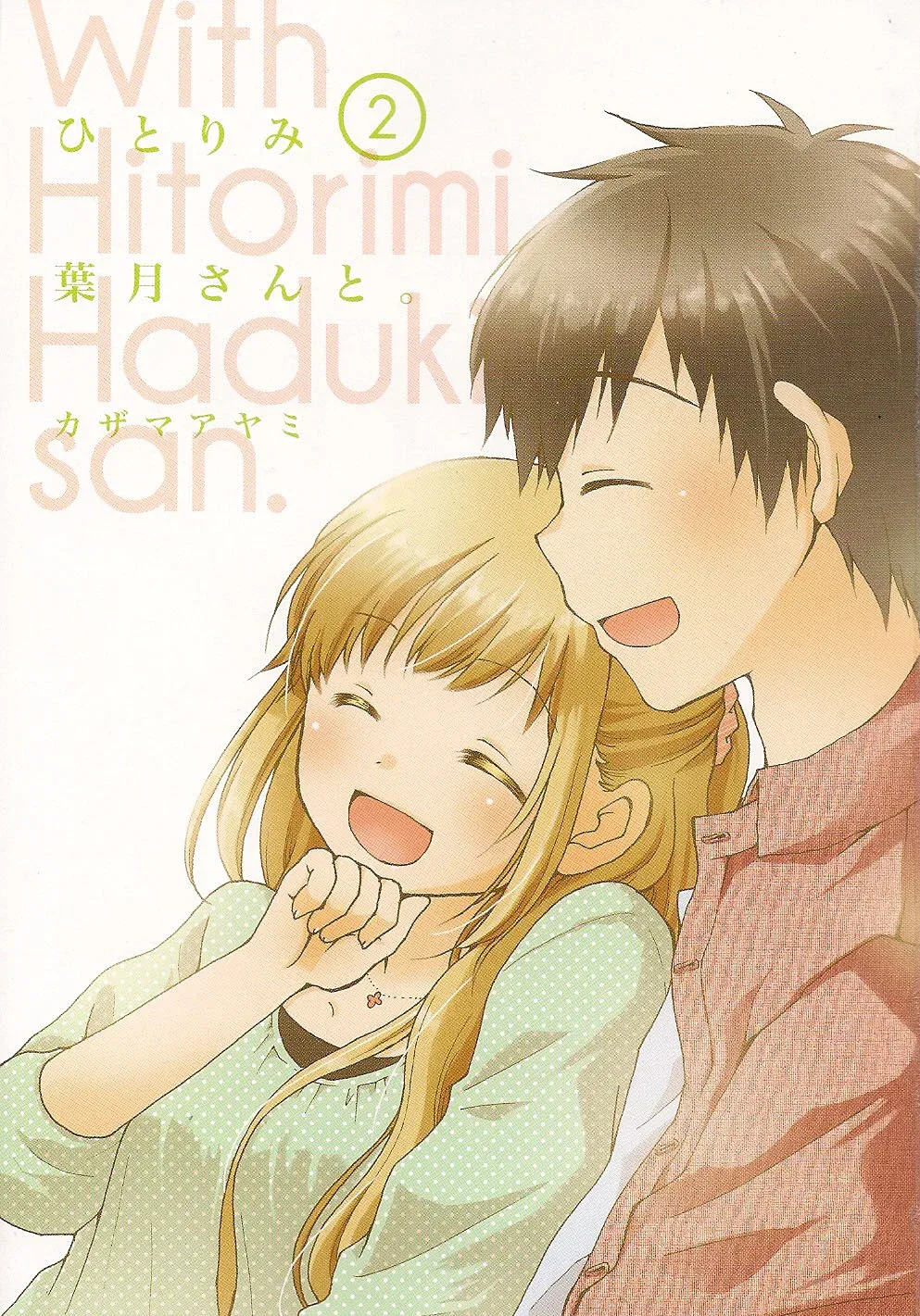 Hitorimi Haduki-san to. Chapter 14.5 page 4 - 