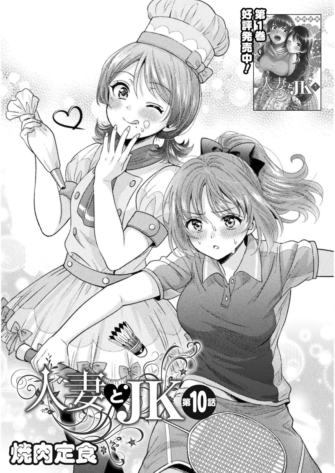 Read Hitozuma to JK chapter 10 image 3 on Lezhin