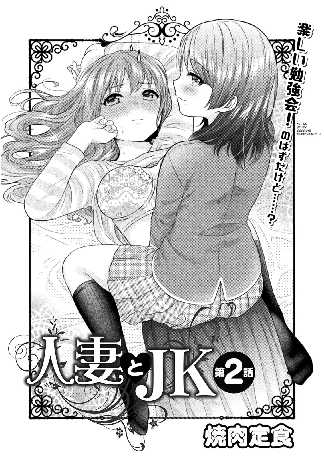 Read Hitozuma to JK chapter 2 image 3 on Lezhin