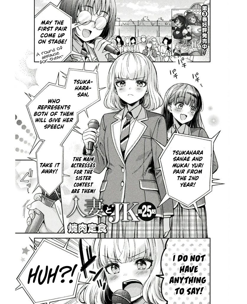 Read Hitozuma to JK chapter 25 image 1 on Lezhin