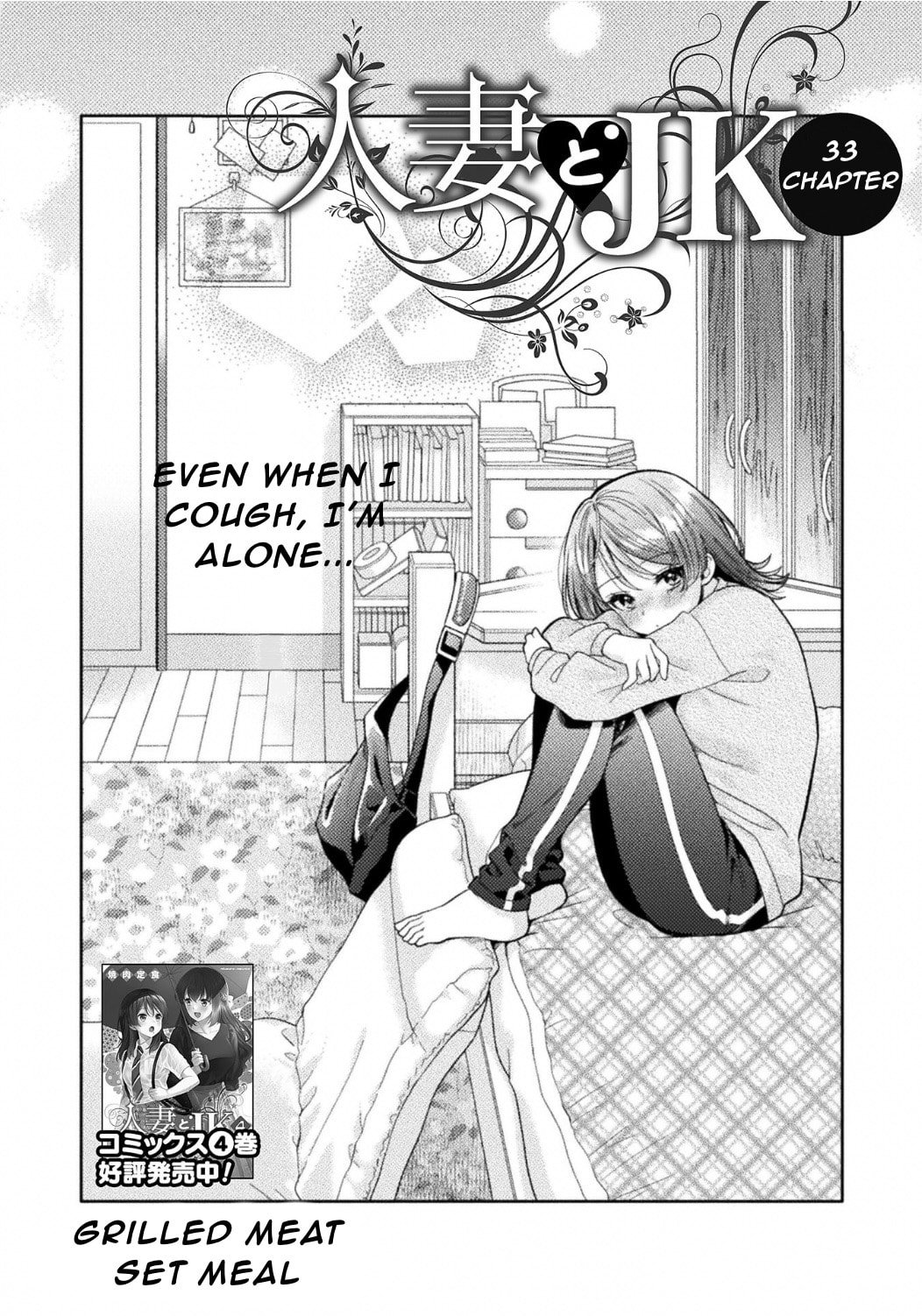 Read Hitozuma to JK chapter 33 image 5 on Lezhin