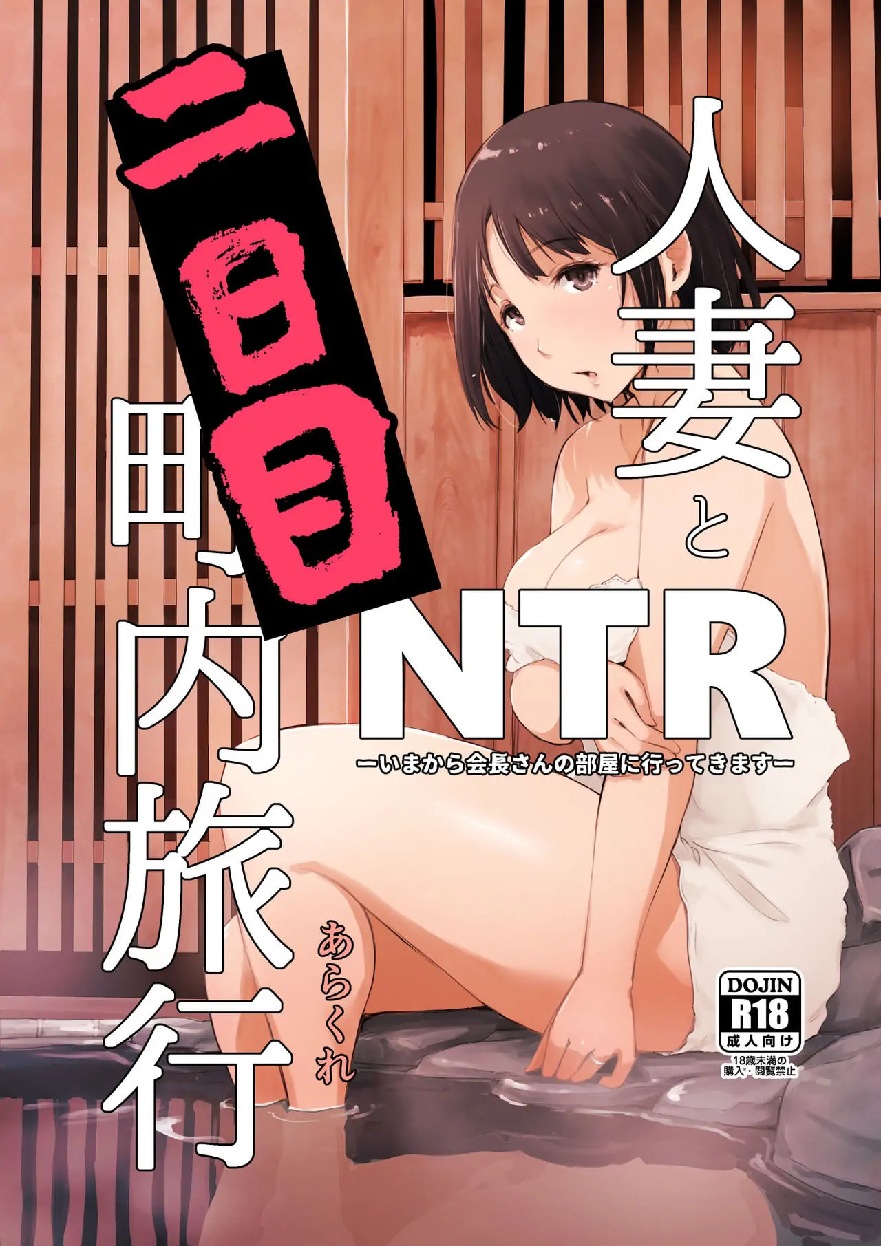 Hitozuma to NTR Chapter 3 page 1 - 