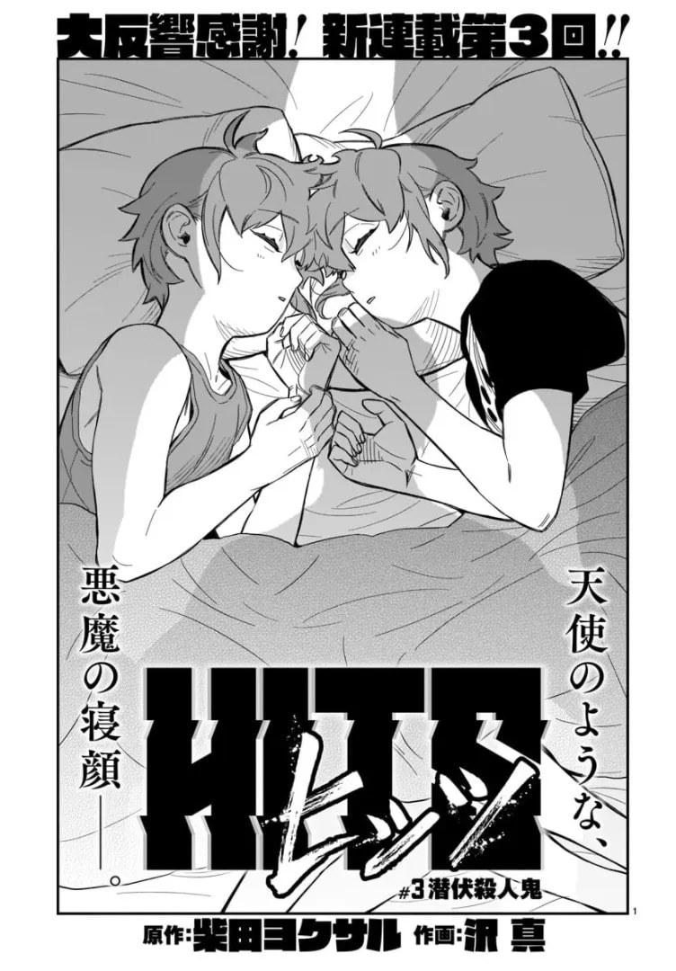 Read HITS chapter 3 image 1 on Lezhin