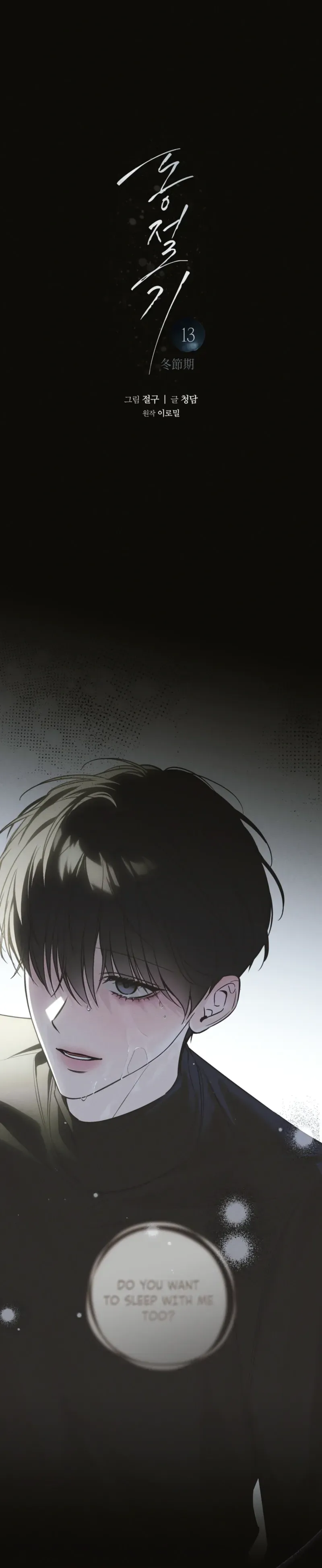 Read Hiver chapter 13 image 21 on Lezhin