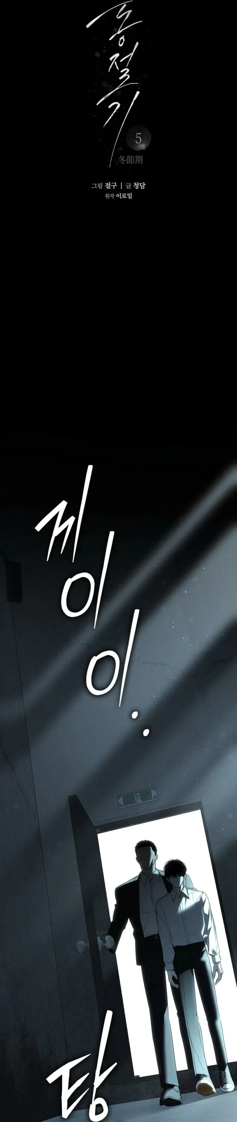 Read Hiver chapter 5 image 10 on Lezhin