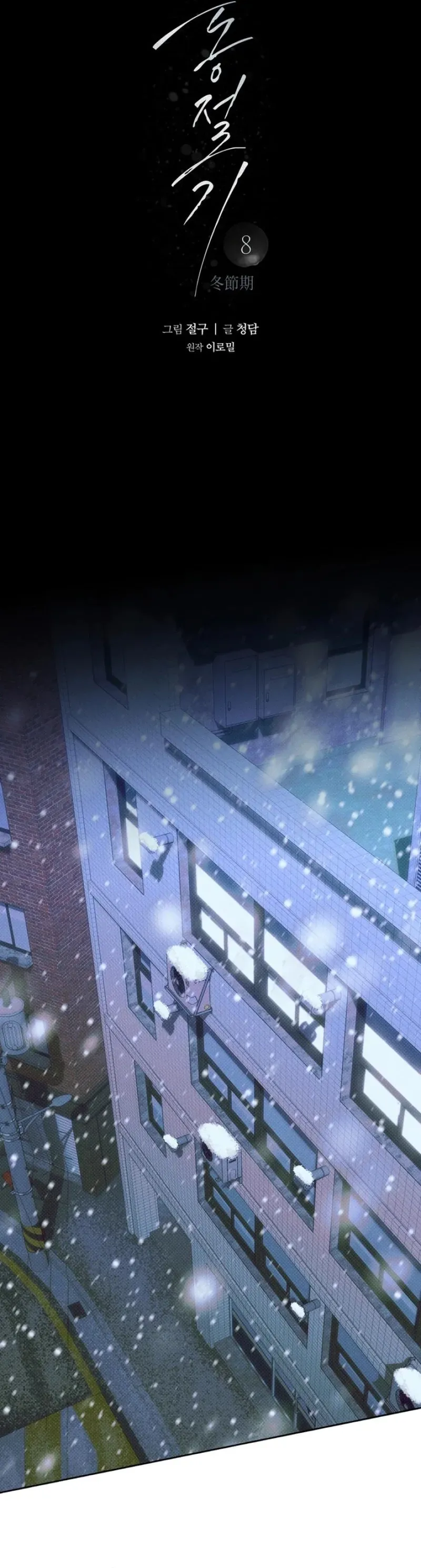 Read Hiver chapter 8 image 25 on Lezhin
