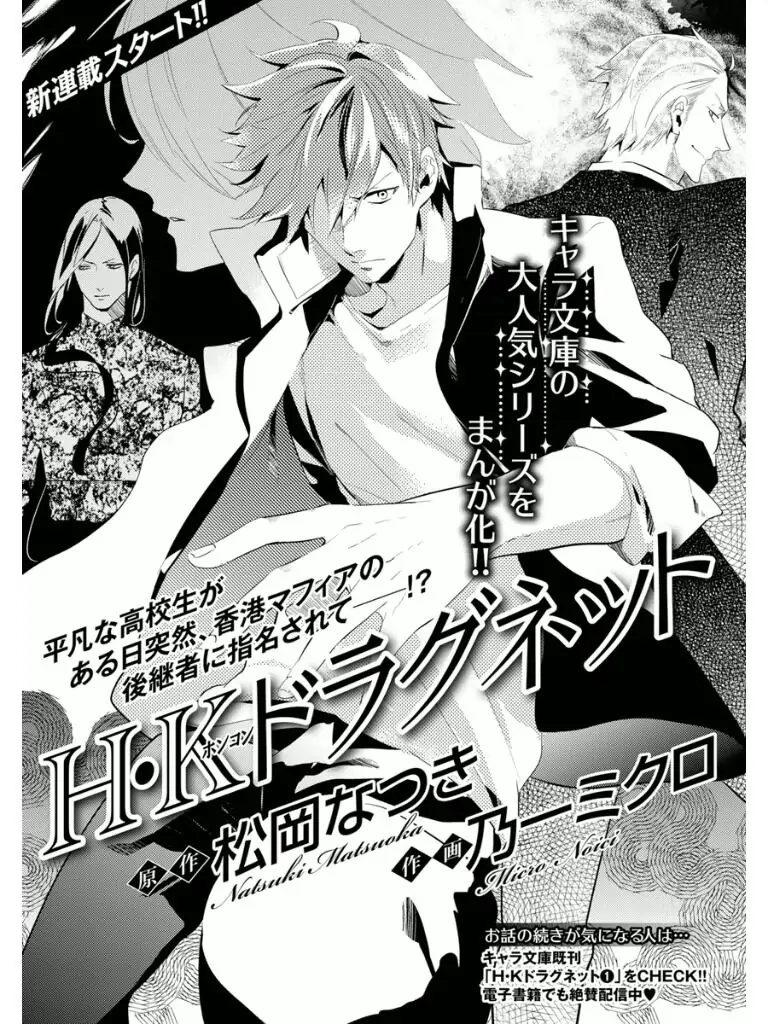 Read HK Dragnet chapter 1 image 2 on Lezhin