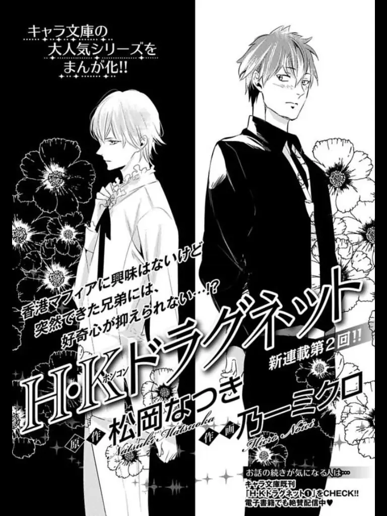 Read HK Dragnet chapter 2 image 1 on Lezhin