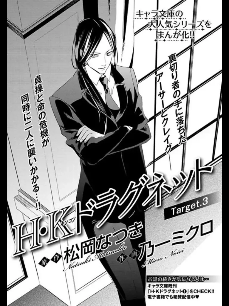 Read HK Dragnet chapter 3 image 1 on Lezhin