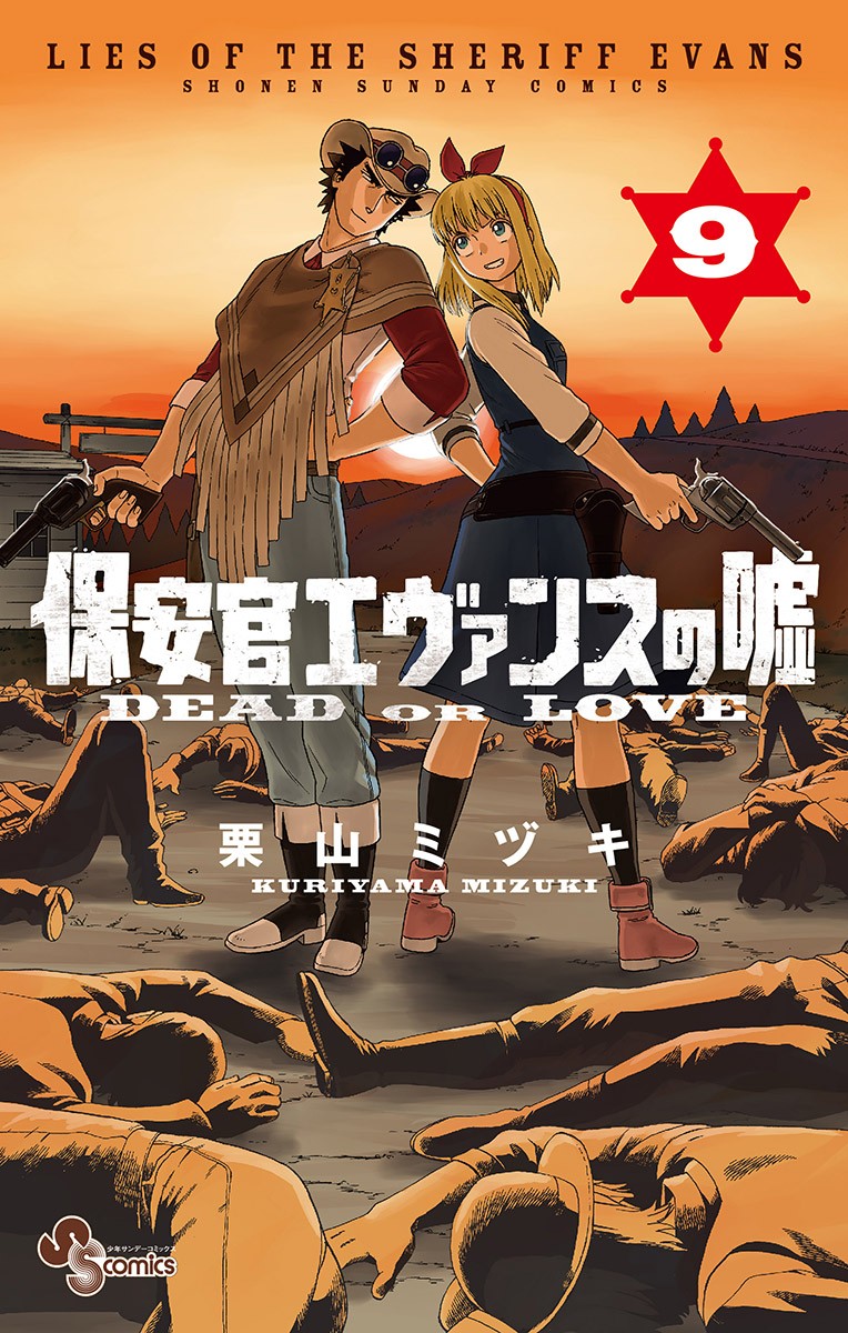 Read Hoankan Evans no Uso chapter 109.5 image 0 on Lezhin