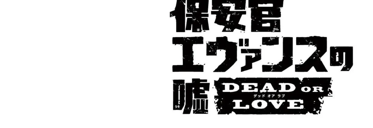 Read Hoankan Evans no Uso chapter 200 image 3 on Lezhin