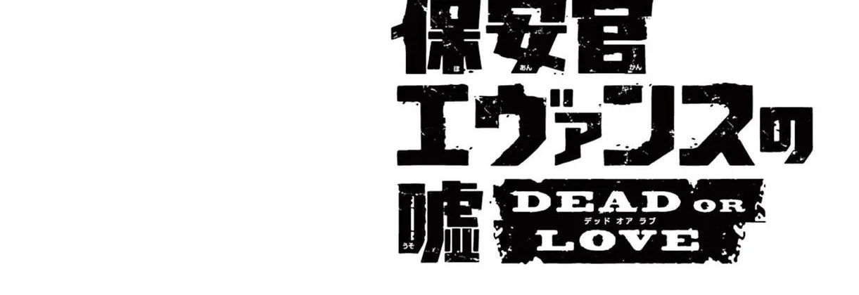 Read Hoankan Evans no Uso chapter 226 image 3 on Lezhin