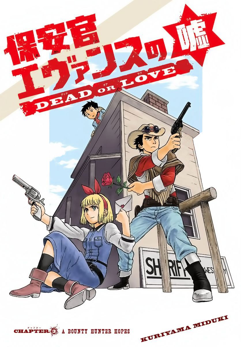 Read Hoankan Evans no Uso chapter 3 image 0 on Lezhin