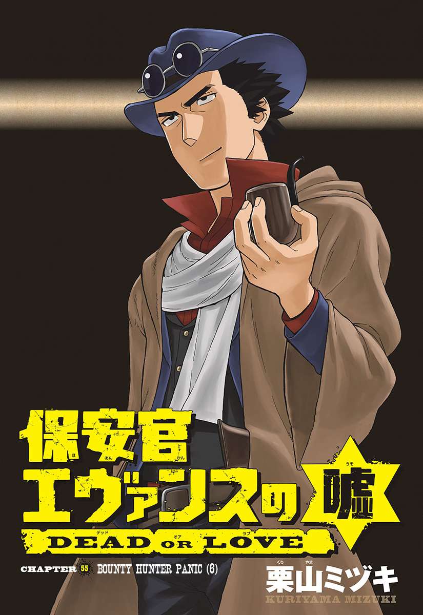 Read Hoankan Evans no Uso chapter 55 image 0 on Lezhin