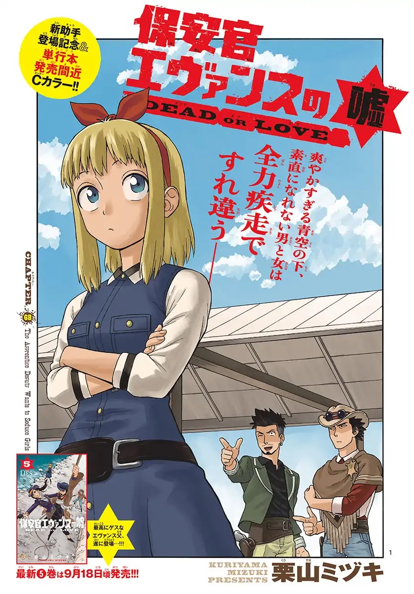 Read Hoankan Evans no Uso chapter 68 image 0 on Lezhin