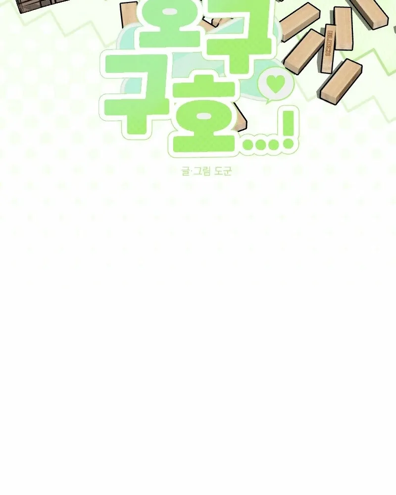 Read Hogugguho…! chapter 12 image 9 on Lezhin