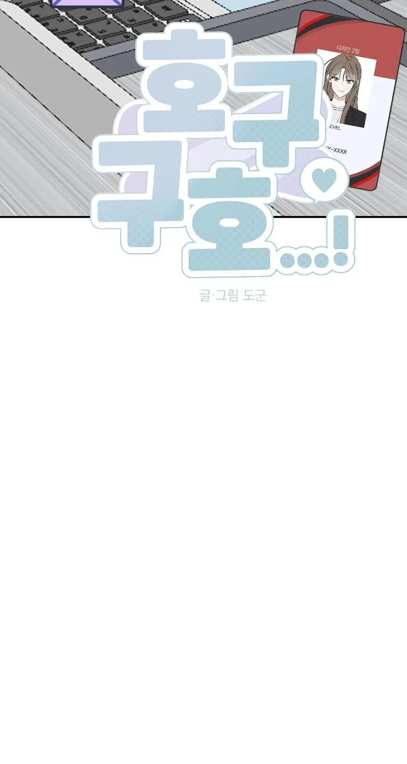 Read Hogugguho…! chapter 15 image 12 on Lezhin