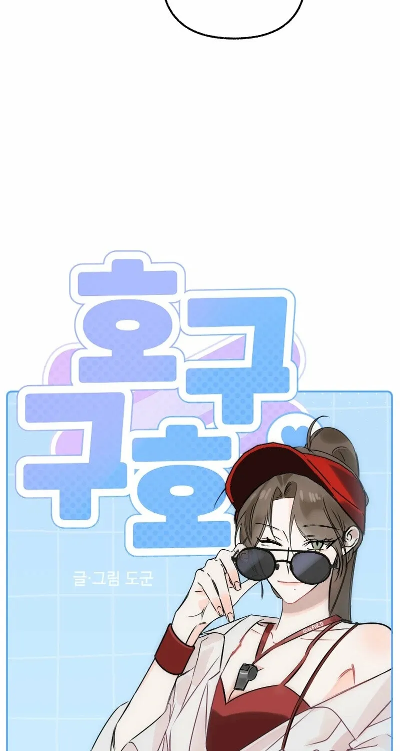 Read Hogugguho…! chapter 8 image 5 on Lezhin