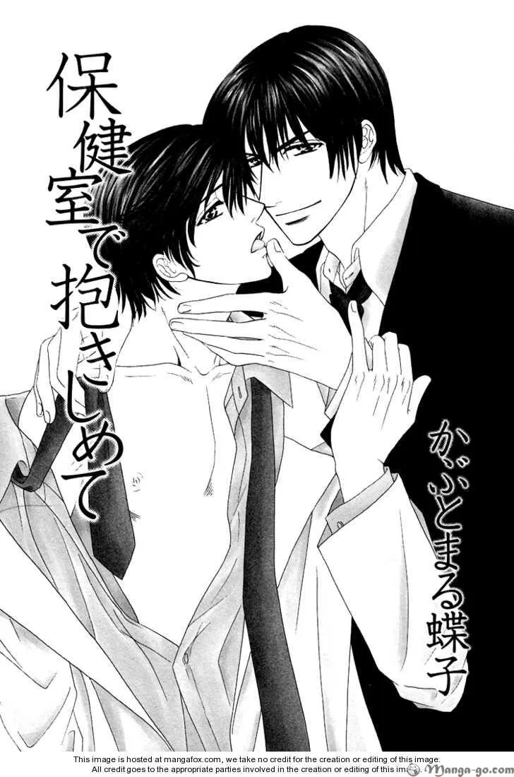 Read Hokenshitsu de Dakishimete chapter 1 image 5 on Lezhin