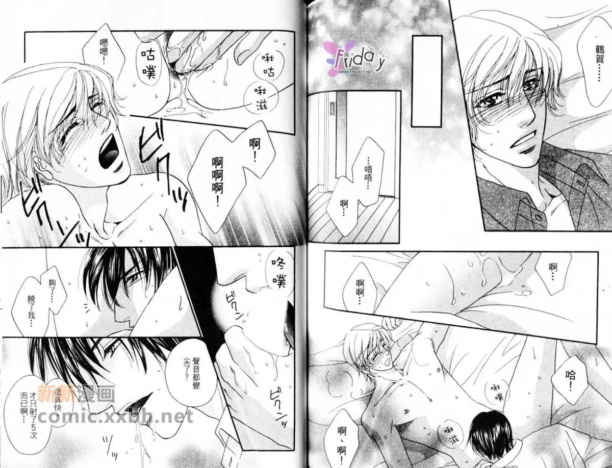 Read Hokenshitsu de Dakishimete chapter 3 image 25 on Lezhin