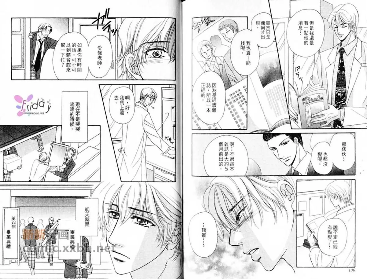 Read Hokenshitsu de Dakishimete chapter 3 image 36 on Lezhin