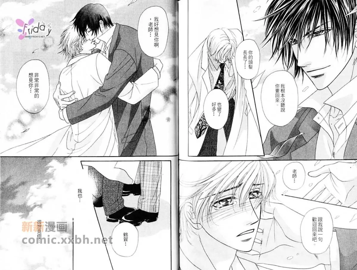 Read Hokenshitsu de Dakishimete chapter 3 image 40 on Lezhin