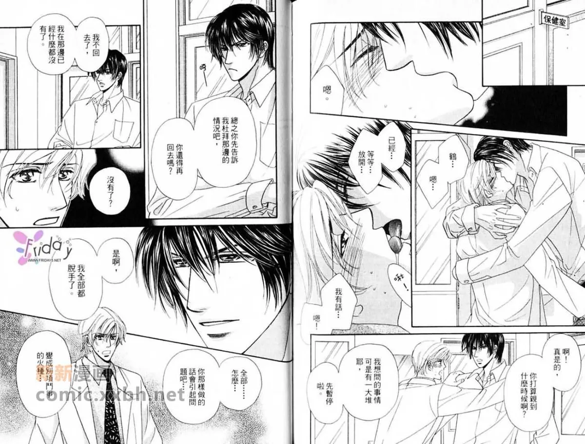 Read Hokenshitsu de Dakishimete chapter 3 image 41 on Lezhin