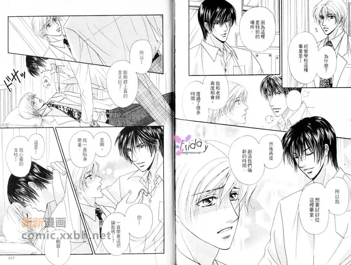 Read Hokenshitsu de Dakishimete chapter 3 image 46 on Lezhin